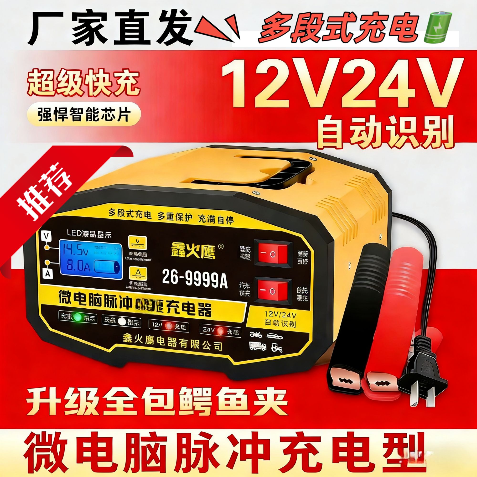 微电脑自动转换型12V24V识别转换车载电瓶充电机智能铜线