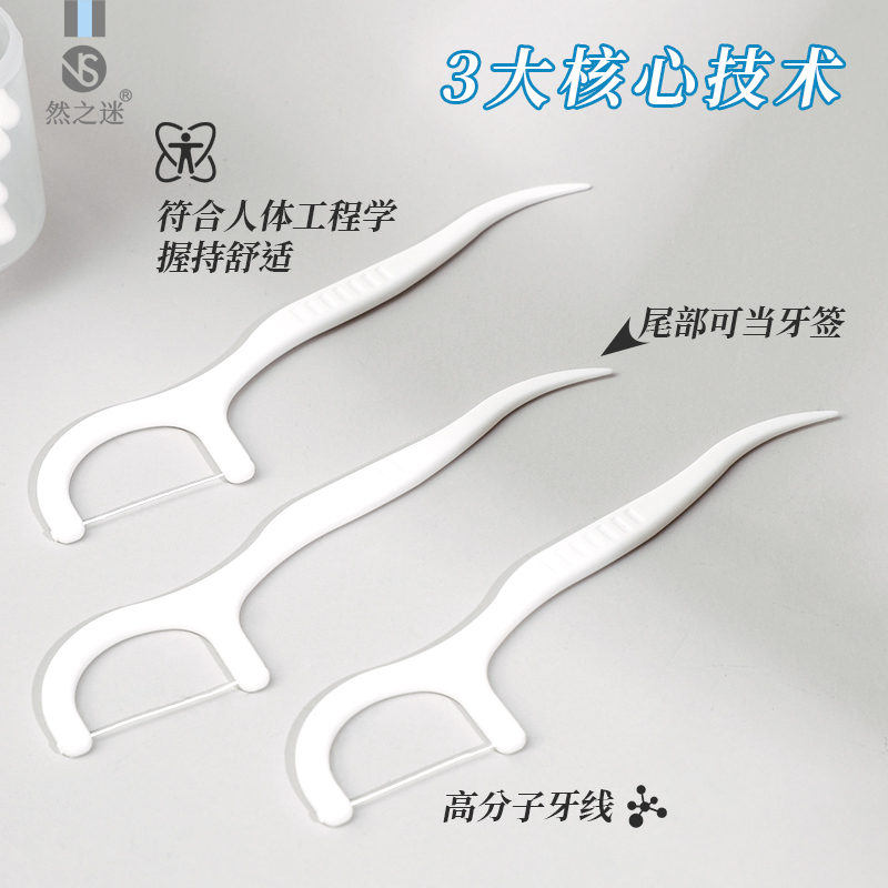 然之迷多效护理牙线棒独立超细家庭装家用