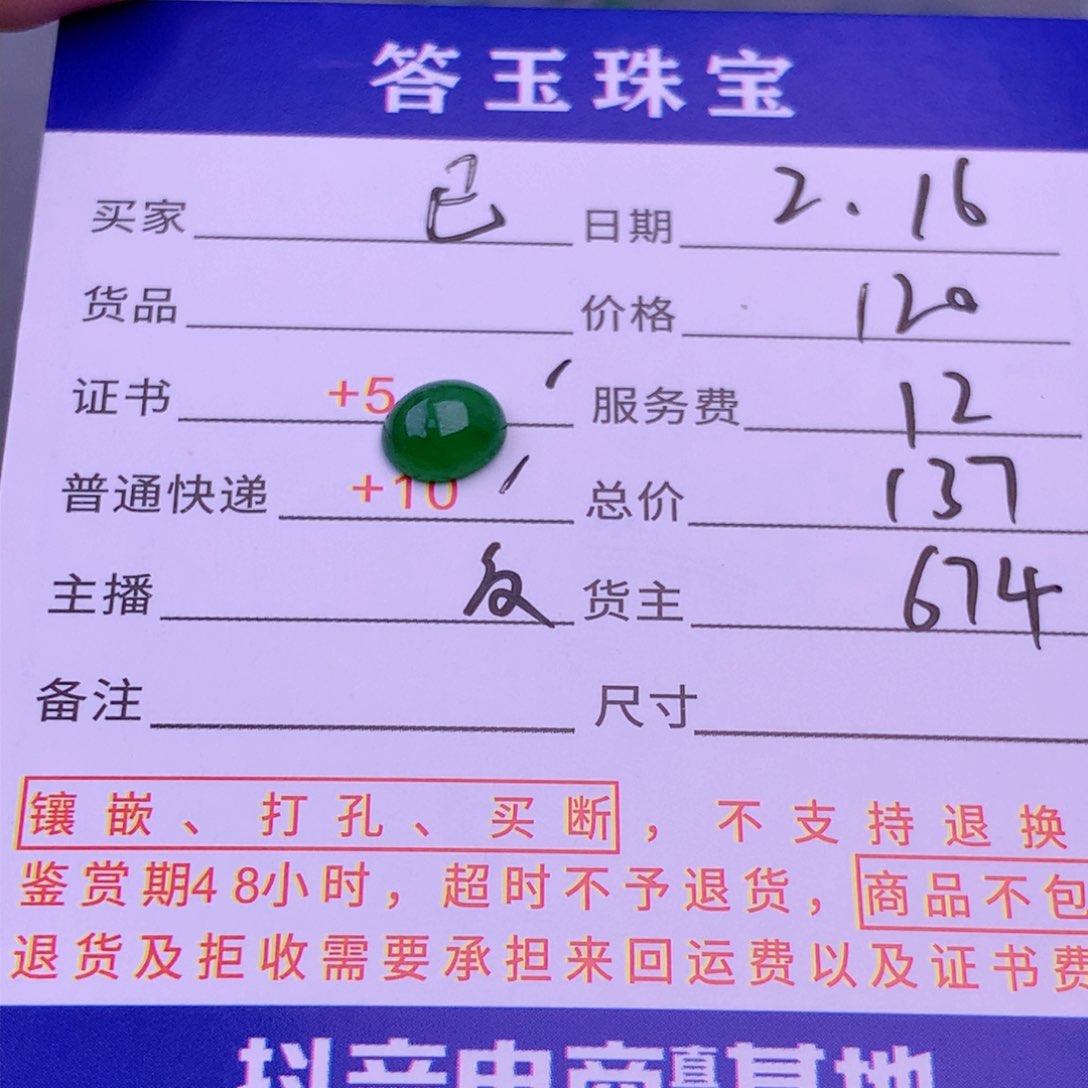 翡翠挂件未镶嵌已*置