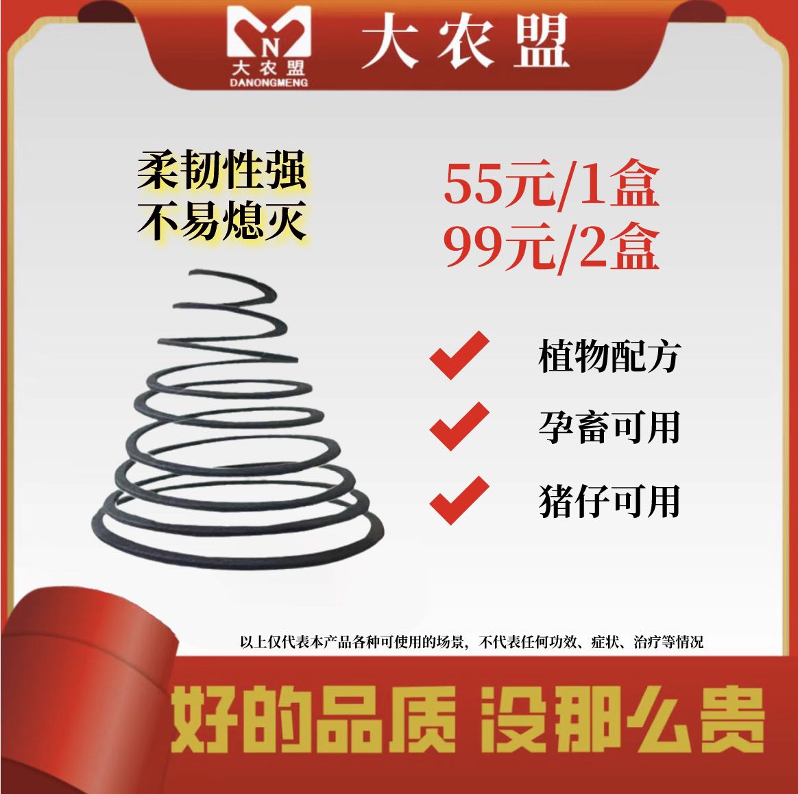 大农盟-猪用产品-蚊香 50盘/盒 灭蚊灭蝇/无害/孕畜可用/
