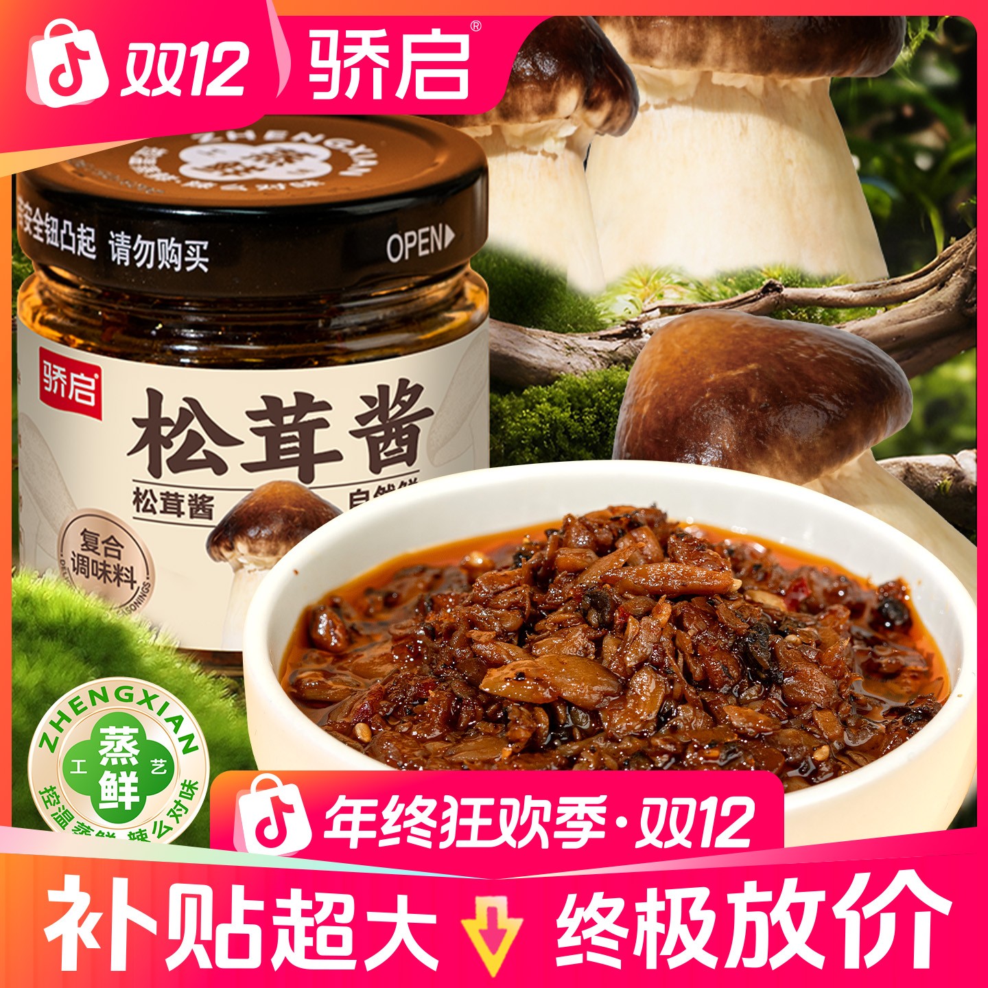 【夏季尝鲜】松茸酱下饭百搭拌饭拌面下饭酱菌菇酱佐餐酱180g