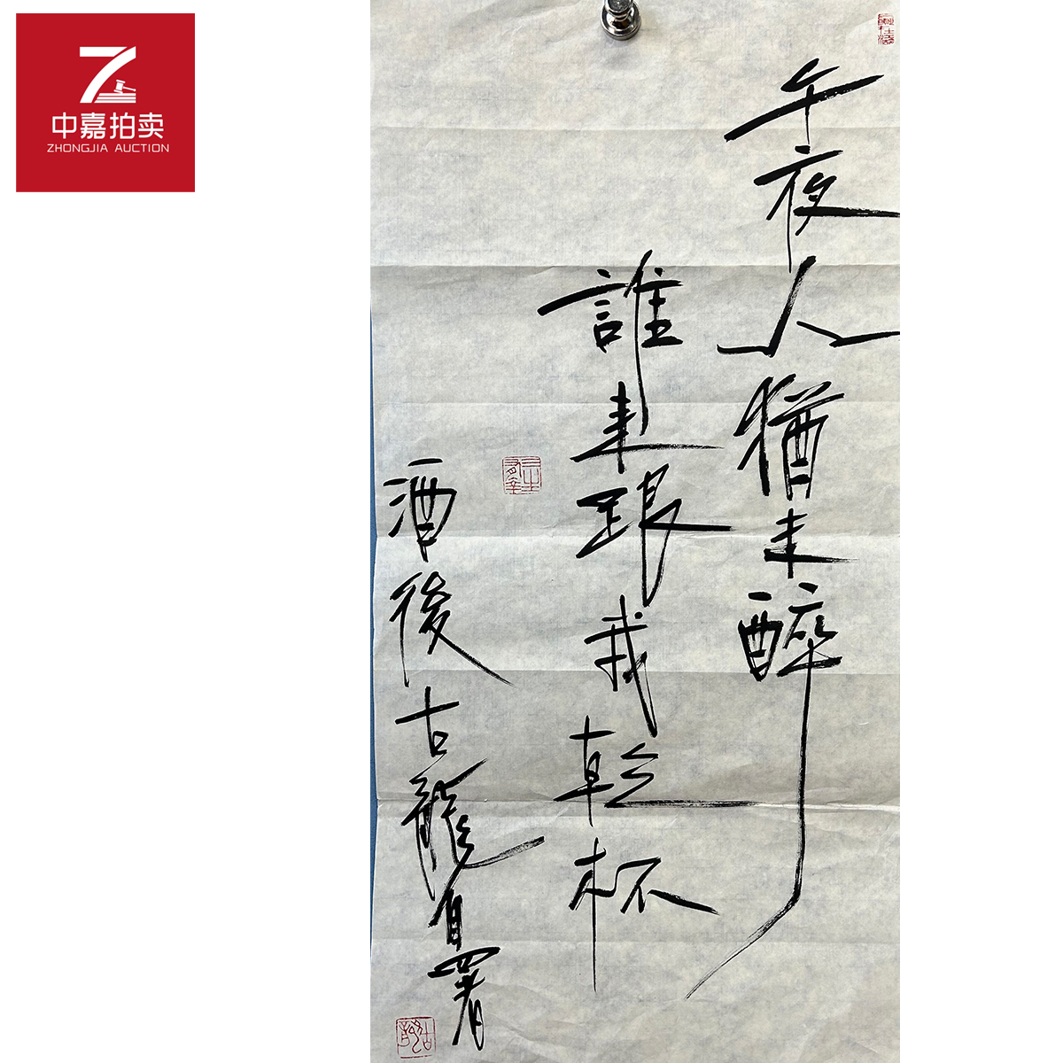 古龙书法软片午夜69x35