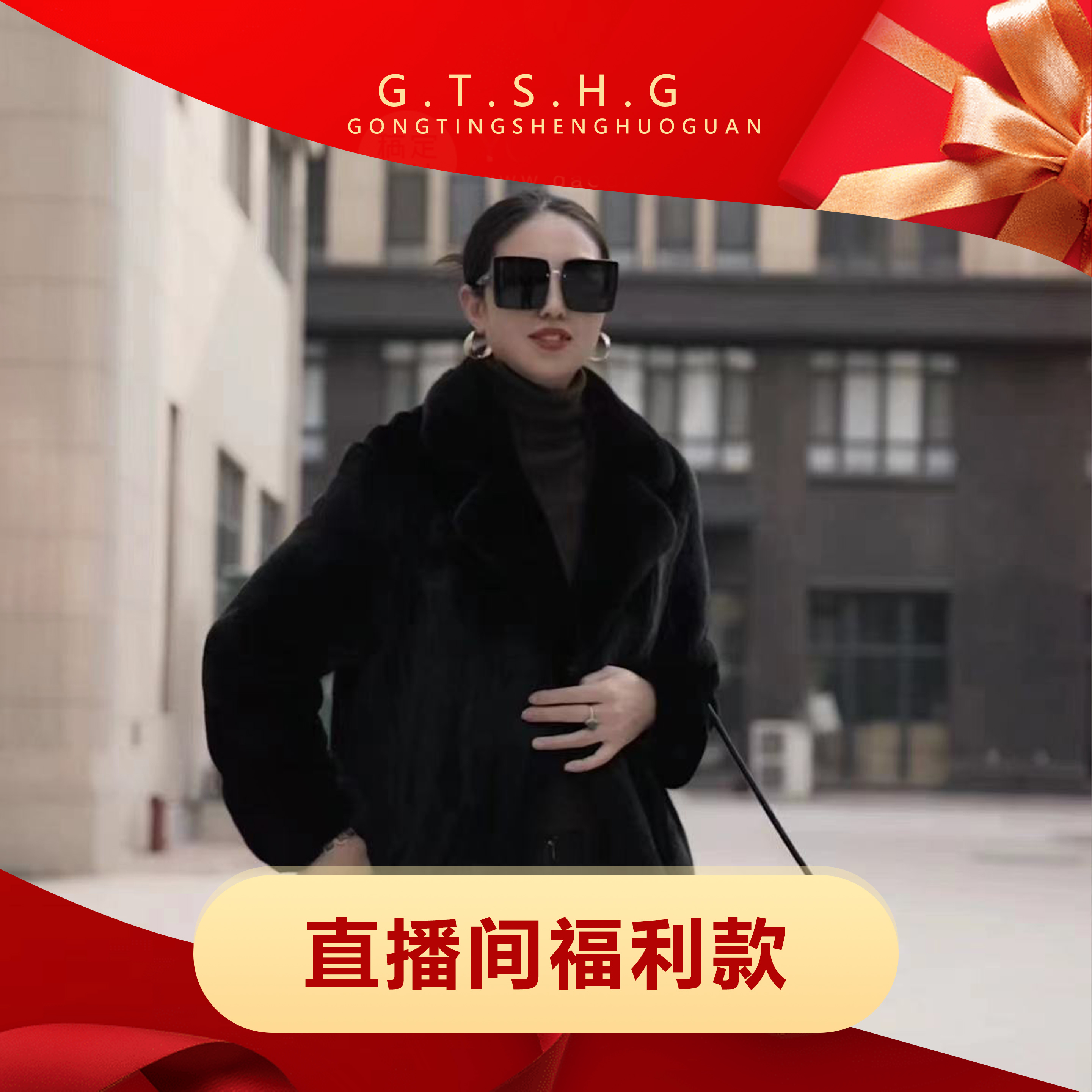 【G.T.S.H.G】临时高端断码清仓粉丝福利时尚女装