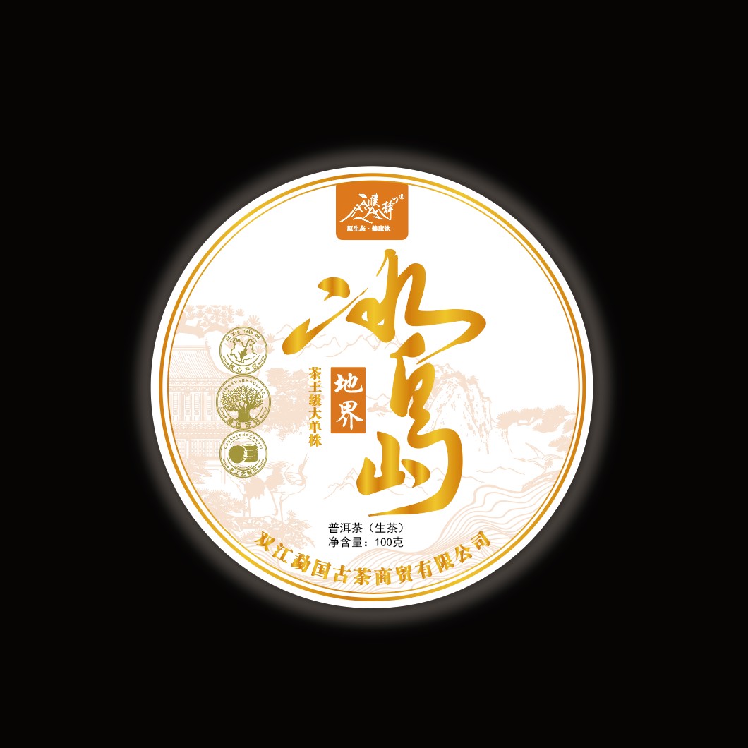 2025年/冰岛地界65号茶王大单株/100克饼