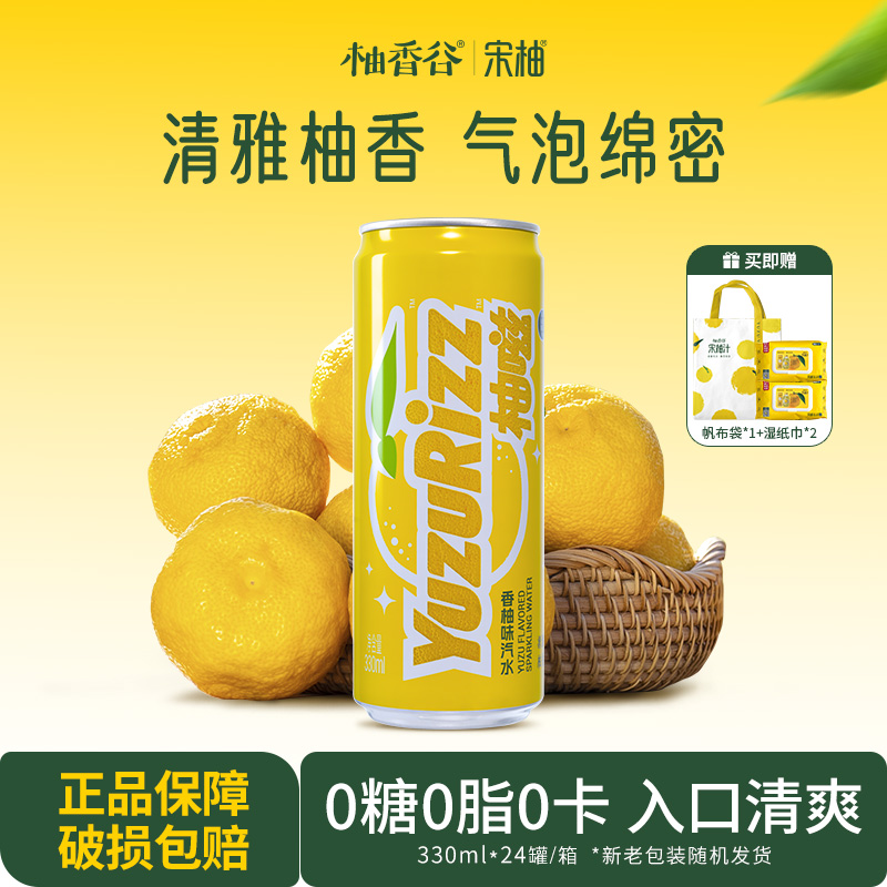 【330ml*24罐】柚香谷柚嗞香柚味汽水运动饮品清爽解腻0糖0卡0脂