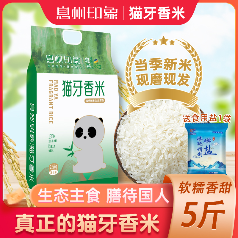 【G送400g食用盐】5斤泰国猫牙米当季新米原生态优质大米新大米G