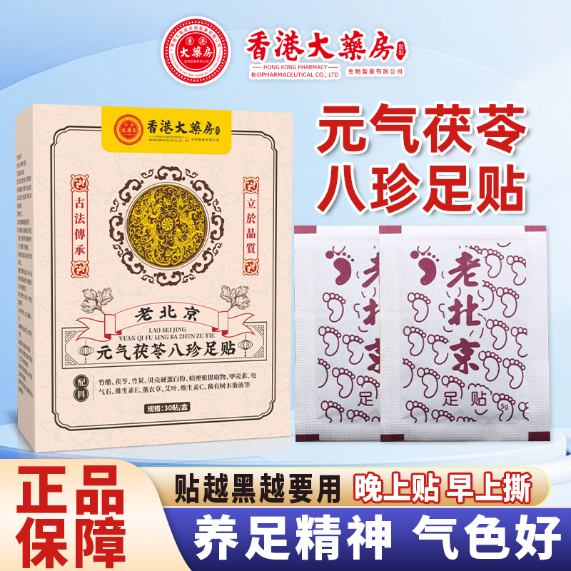 八珍贴茯苓五指毛桃党参鸡血藤姜粉独活红花传承配方草本元气足贴