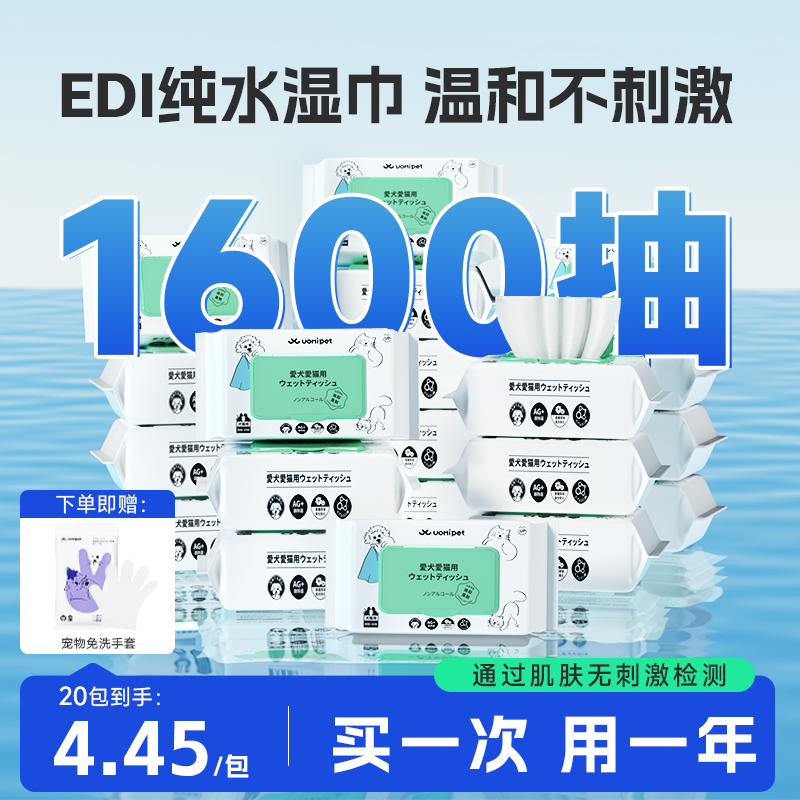 uomipet宠物湿巾猫专用狗狗湿巾纸免洗猫咪擦屁股神器泪痕猫用品