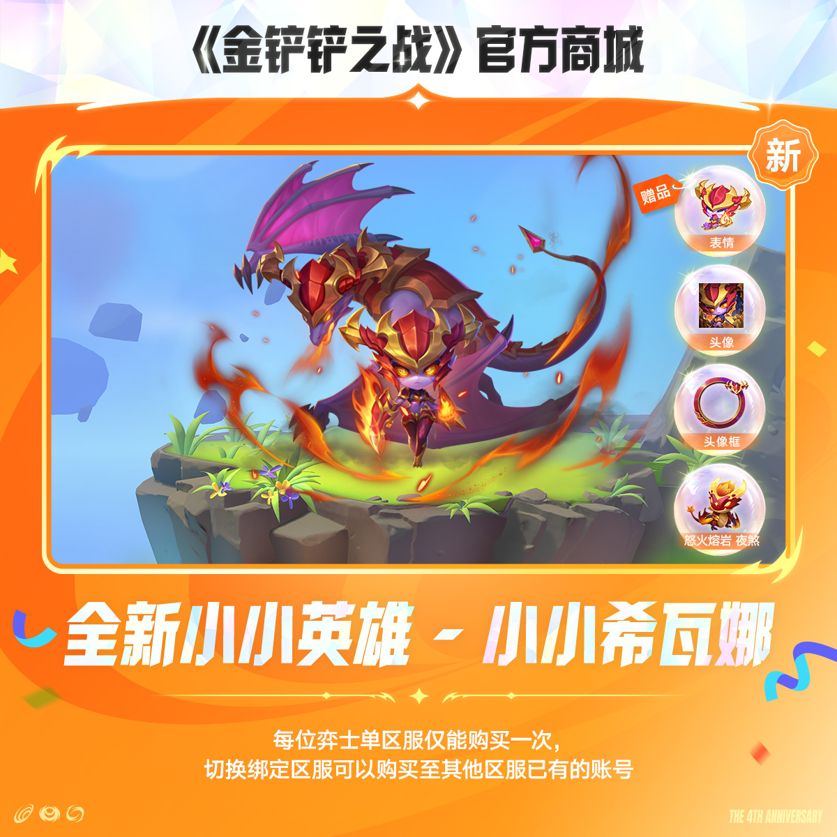 全新小小英雄 - 小小希瓦娜【金铲铲之战官方授权】