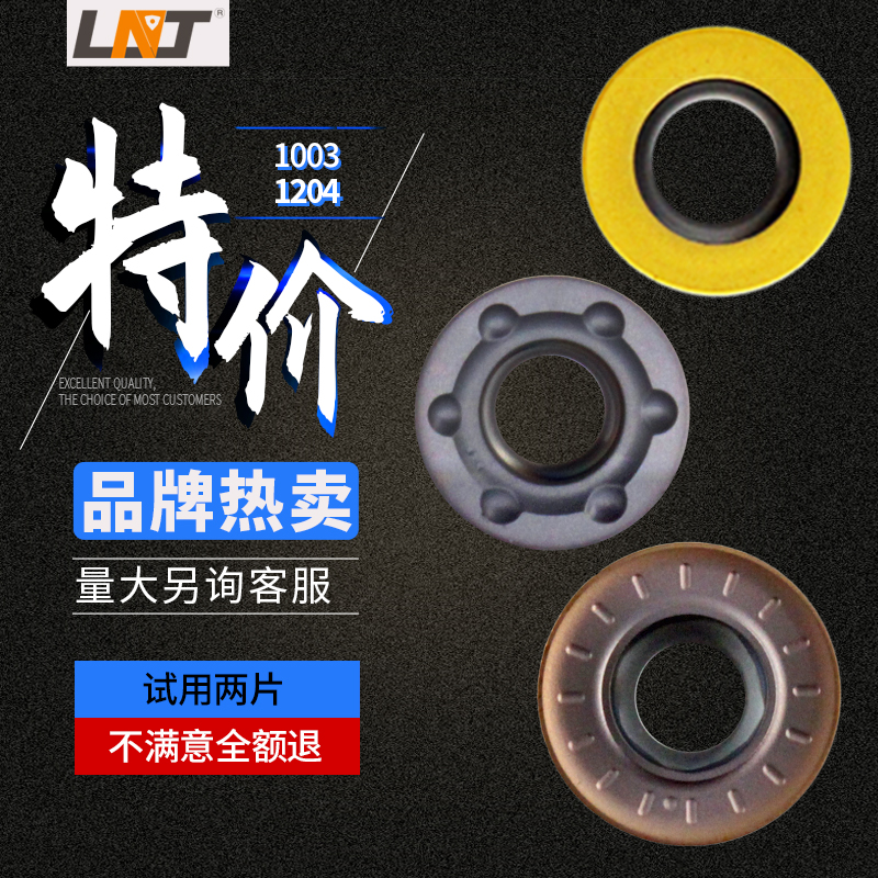 LNT圆形R4R5R6数控铣刀片RPMW1003硬质合金铣床刀粒RPMT1204开粗