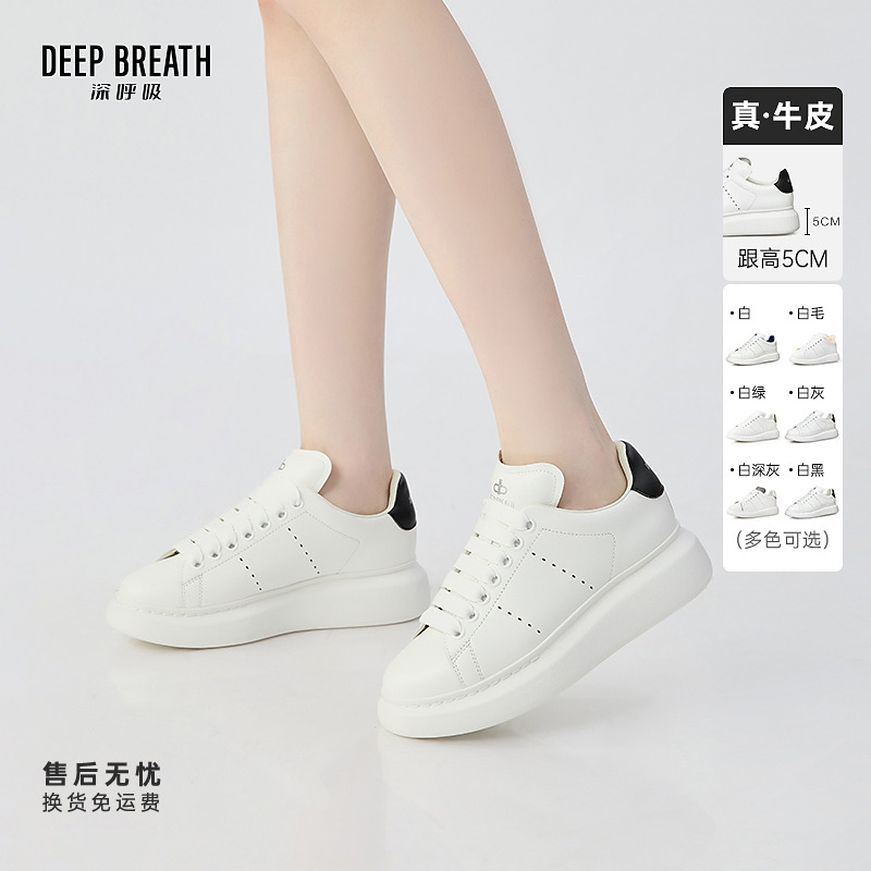 DEEP BREATH深呼吸女鞋牛皮厚底圆头休闲鞋小白鞋女鞋AX12327