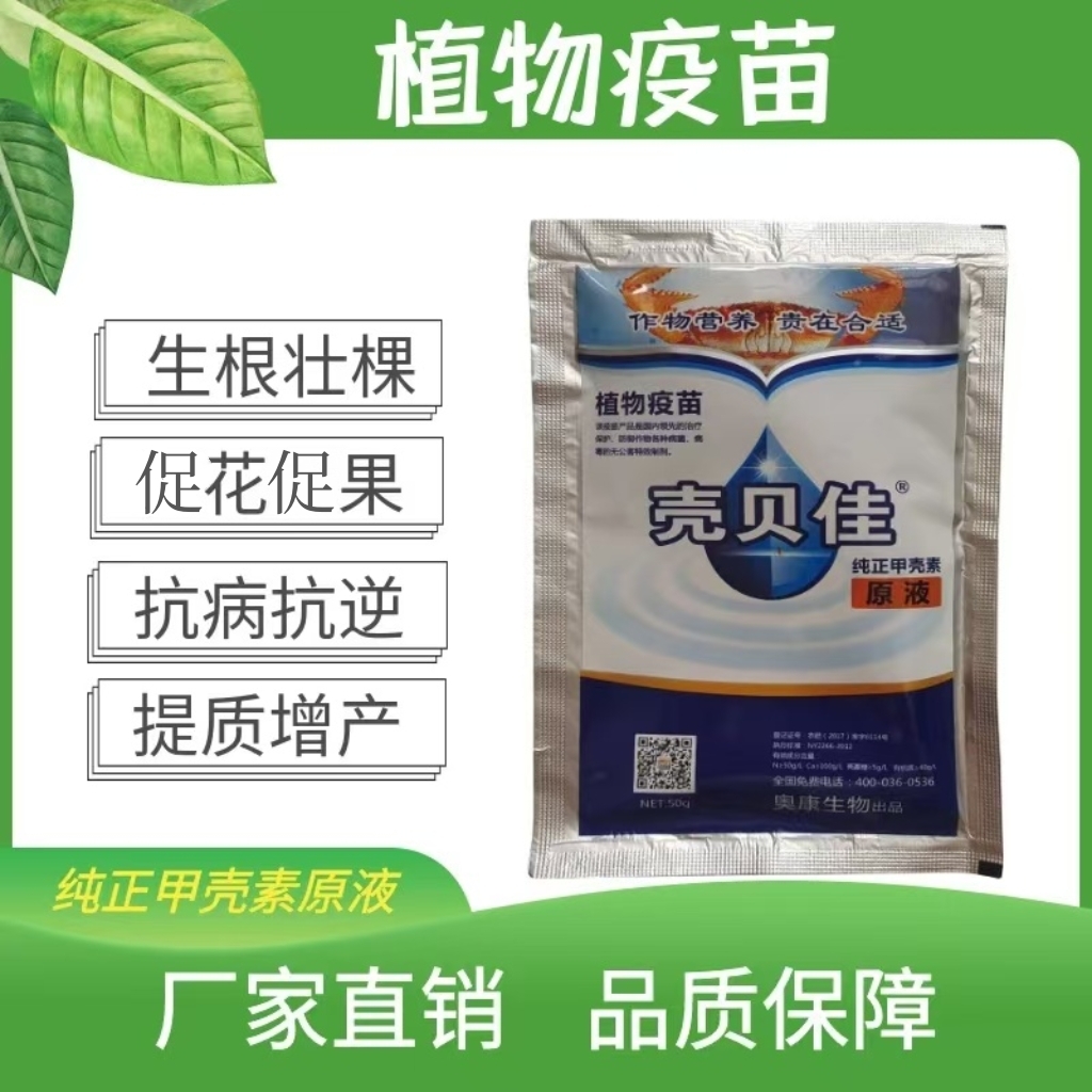 壳贝佳叶面肥植物疫苗微量元素防病变绿工厂直营一喷绿