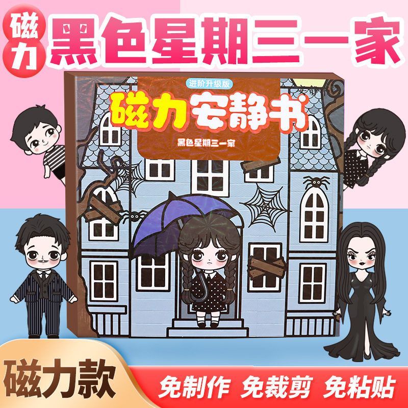 闺蜜安静书磁力黑色星期三一家安静书磁性贴强磁粘贴创意送礼diy