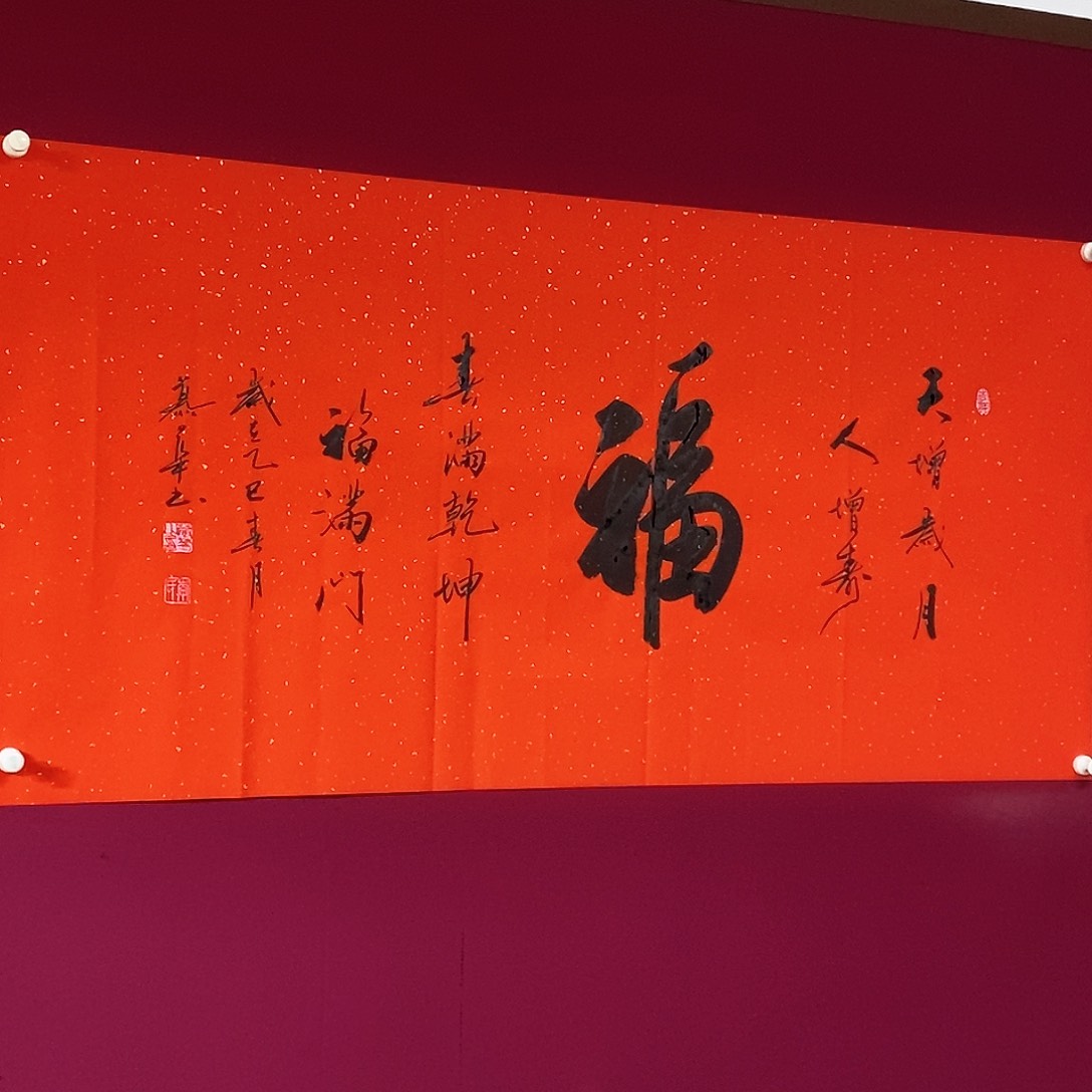书法慕华老师作品