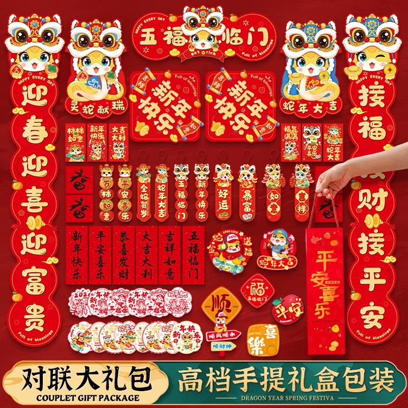 蛇年新年磁吸冰箱贴入户门贴春节喜庆装饰品