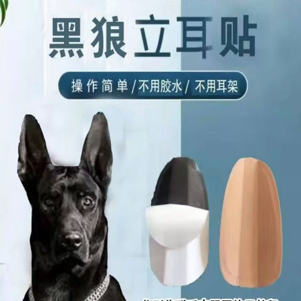 黑狼犬狗狗立耳神器雪纳瑞马犬边牧德牧杜宾狗狗立耳贴自粘