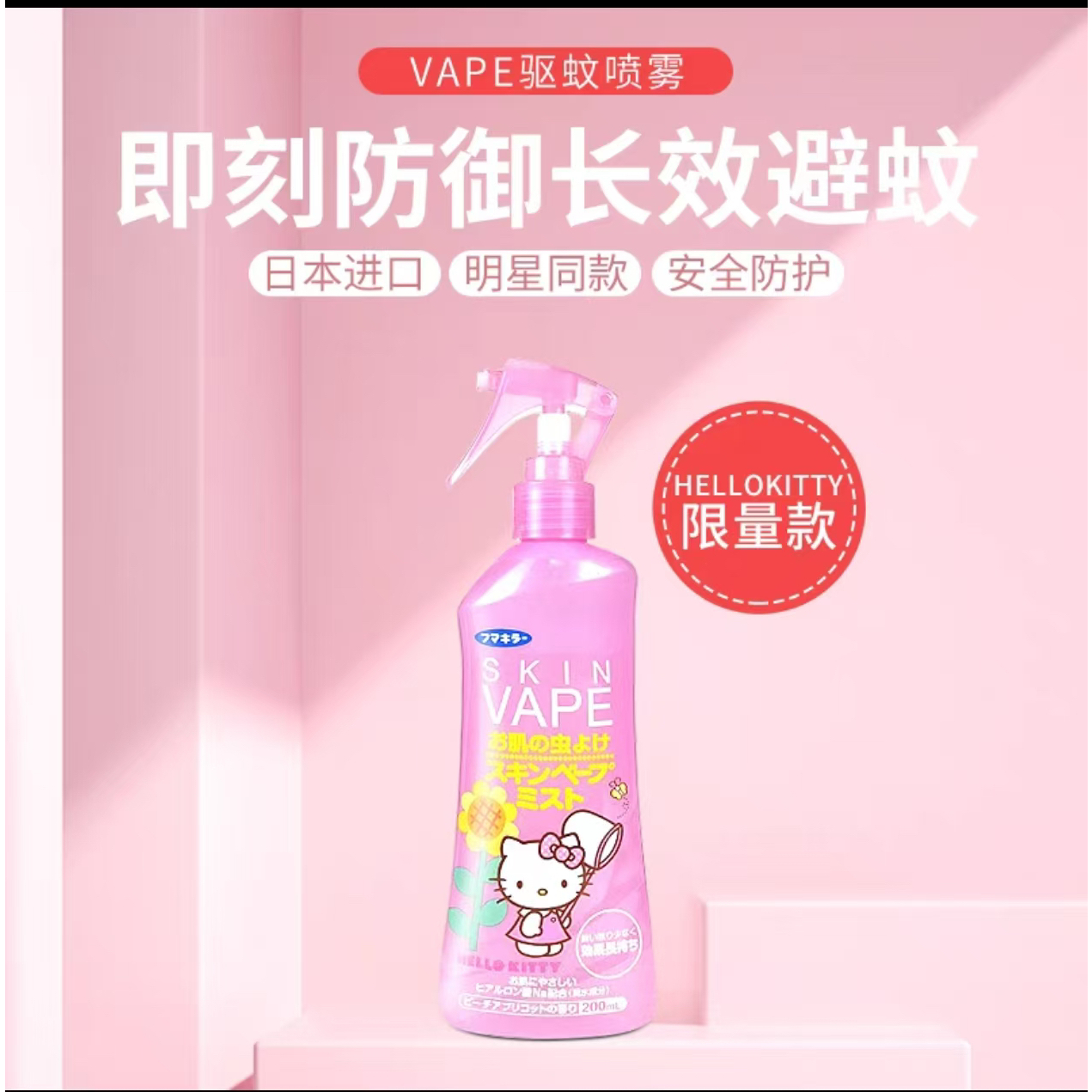 瓷器专属长效蜜桃香驱蚊喷雾200ml(单瓶）