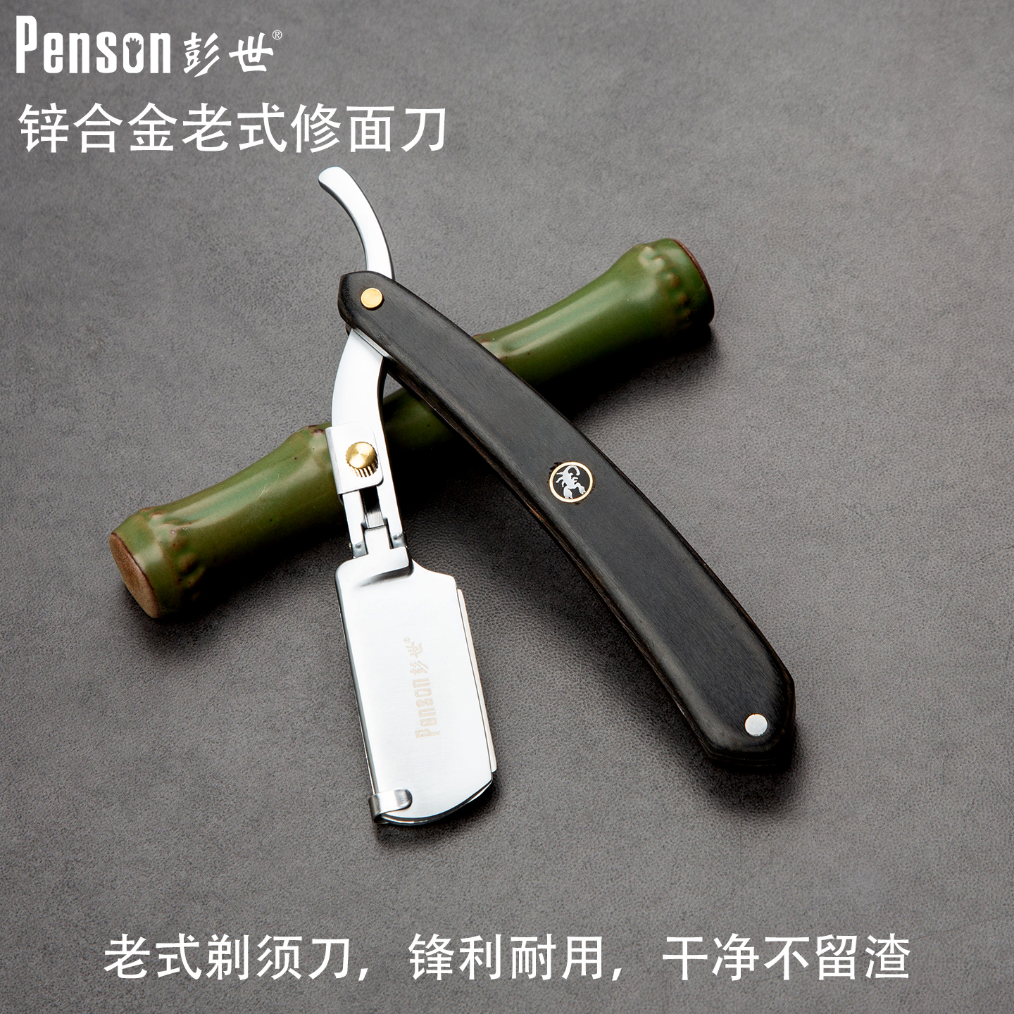 彭世老式剃刀刮刀理发店专用修面刮脸刀刮胡刀剃须刀手动刀架刀片