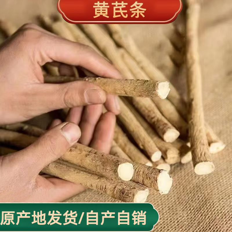 甘肃岷县黄芪主根大条农户自产原产地直发250克/500克新货煲汤