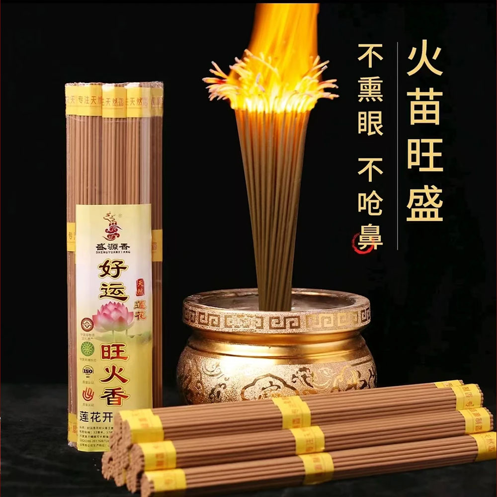 好运天然旺火香莲花香天然香线香旺火香火苗大环保微烟适合整把点