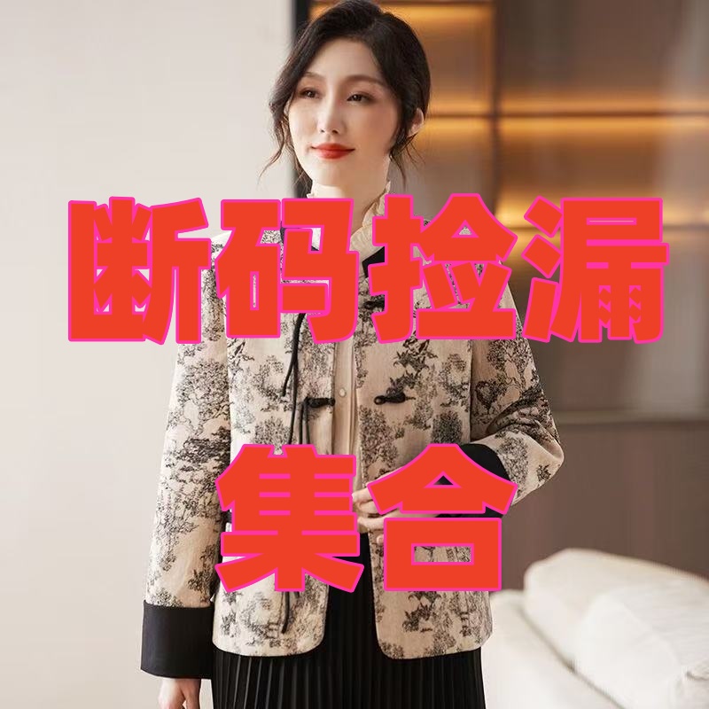 888孤品单件捡漏拍数字上衣裤子