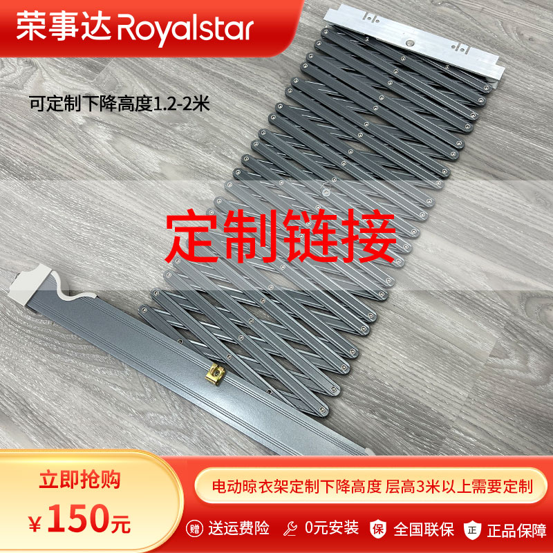 Royalstar/荣事达电动智能晾衣架定制下降高度自建房定制下降配件
