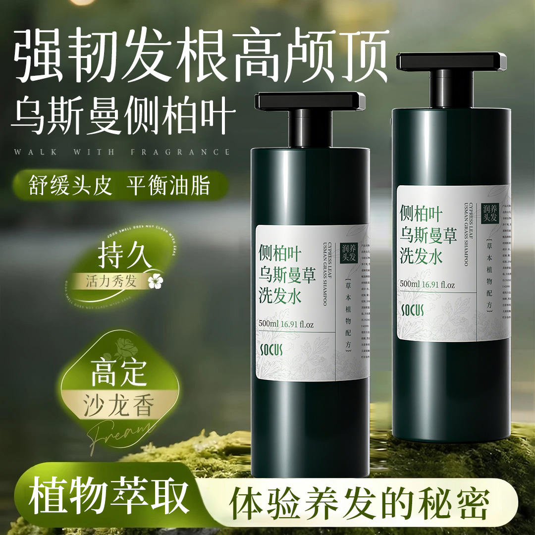【央妈力荐&植物防断】新疆乌斯曼草侧柏叶植物萃取洗发水控油去屑
