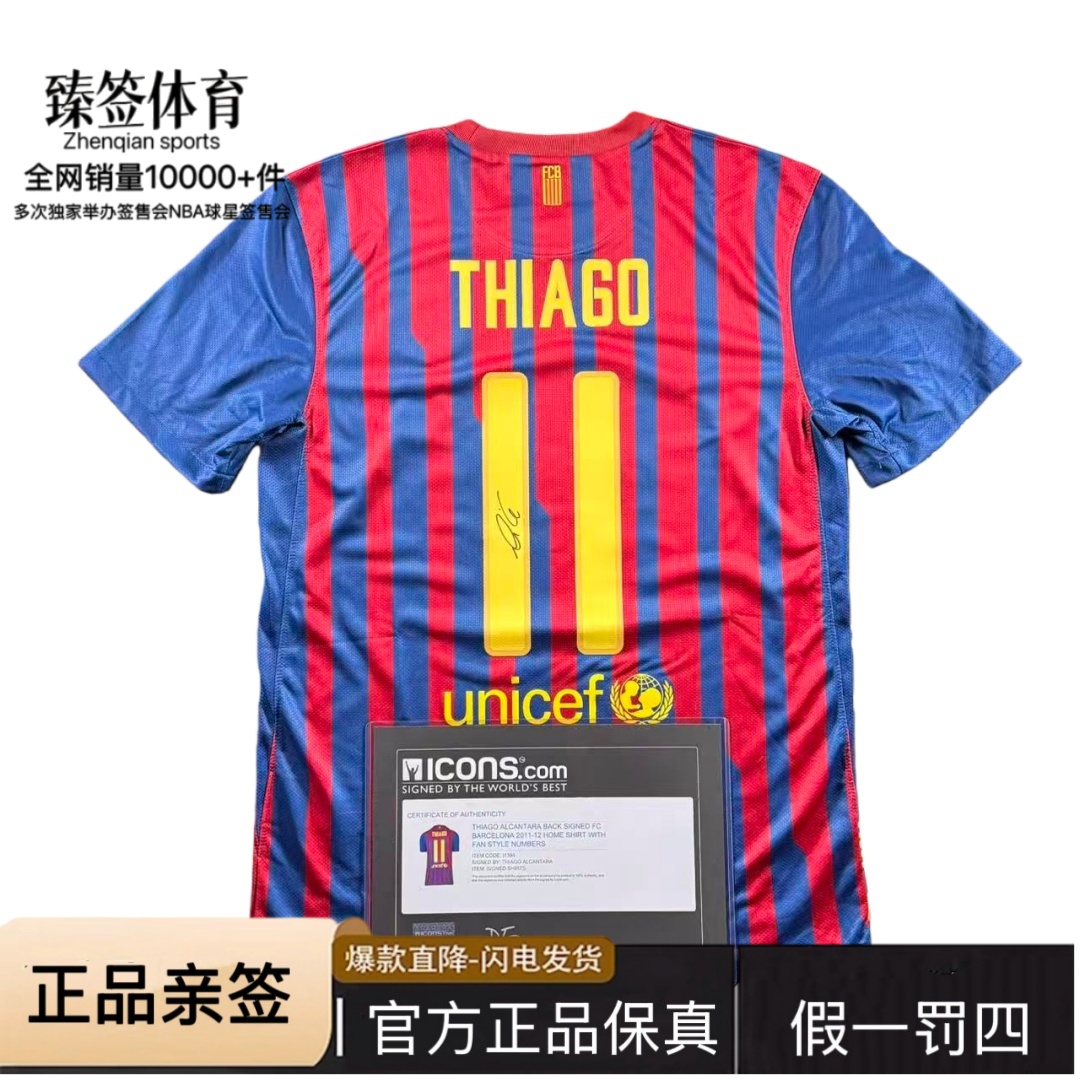 【铭人堂】蒂亚戈亲签巴萨11-12赛季球迷版球衣收藏（icons认证）