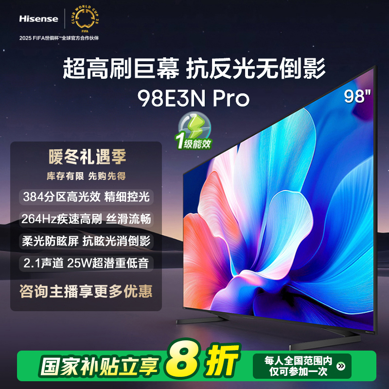 【补贴20%】海信电视98E3N Pro 98英寸384分区媲美100英寸电视机