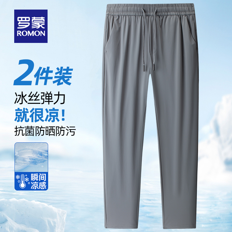 【三防冰丝+凉感防晒】罗蒙男士休闲裤夏季薄款抗菌直筒长裤2条装