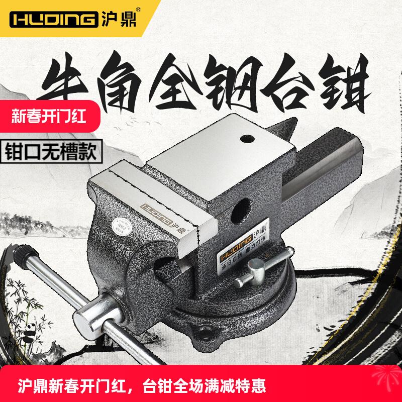 沪鼎新型产品多功能牛角台虎钳全钢钳口无槽