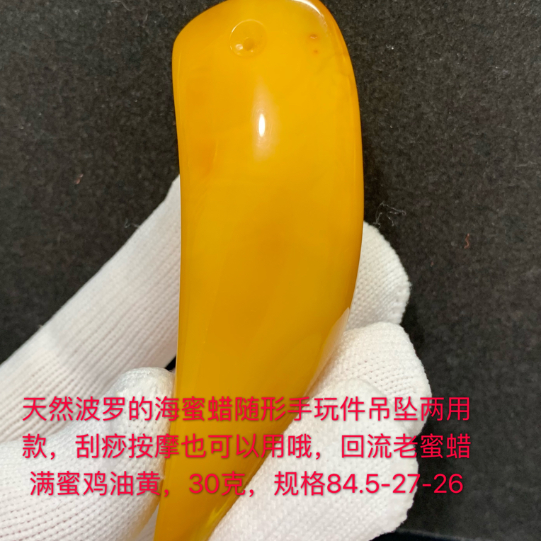 天然波罗的海蜜蜡鸡油黄随形手玩吊坠两用款30克