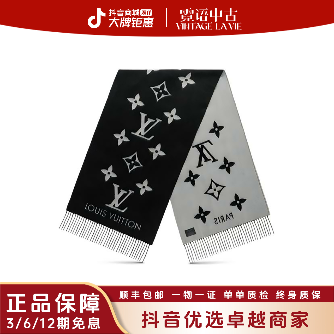 未使用 LouisVuitton/路易威登 170*45羊绒拼色围巾