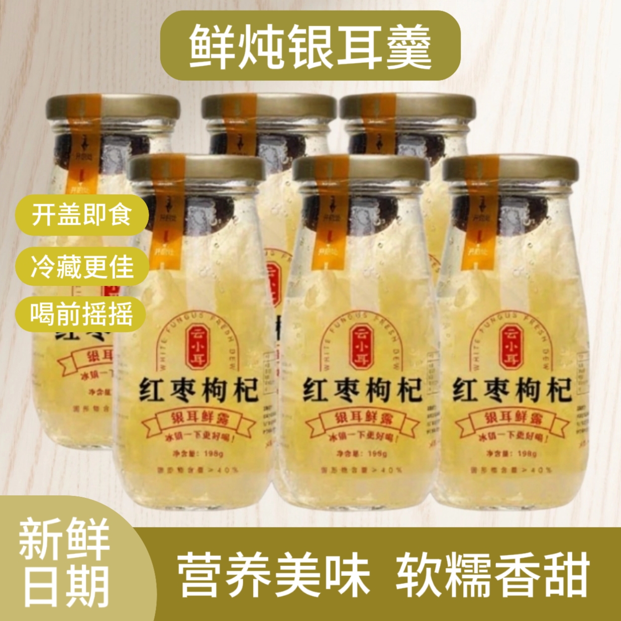 【云小耳】鲜炖银耳羹即食免煮营养早餐代餐新鲜速食饮品瓶装罐头