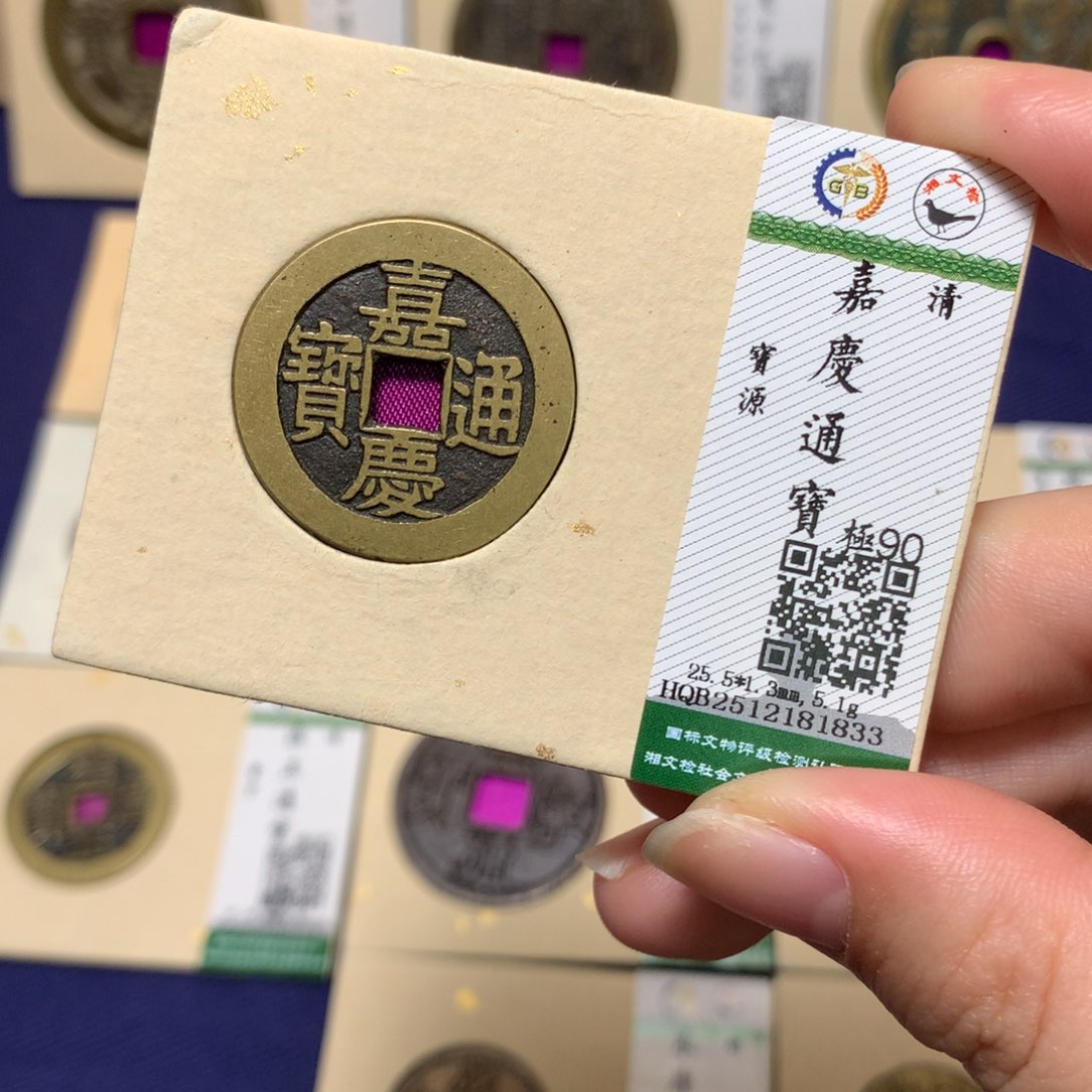 铜锦绣嘉宝杨洋嘉庆1833