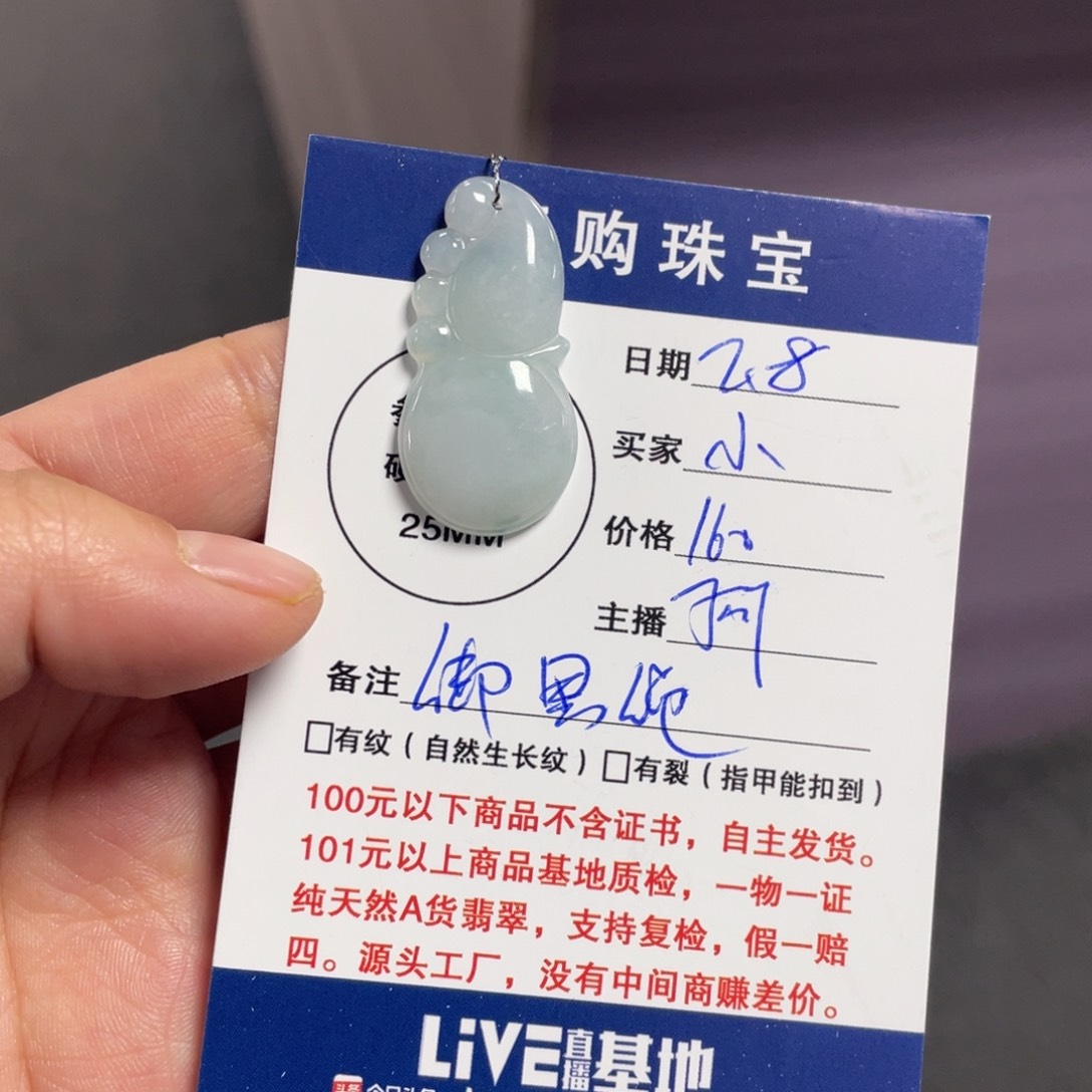 翡翠颈饰未镶嵌葫芦