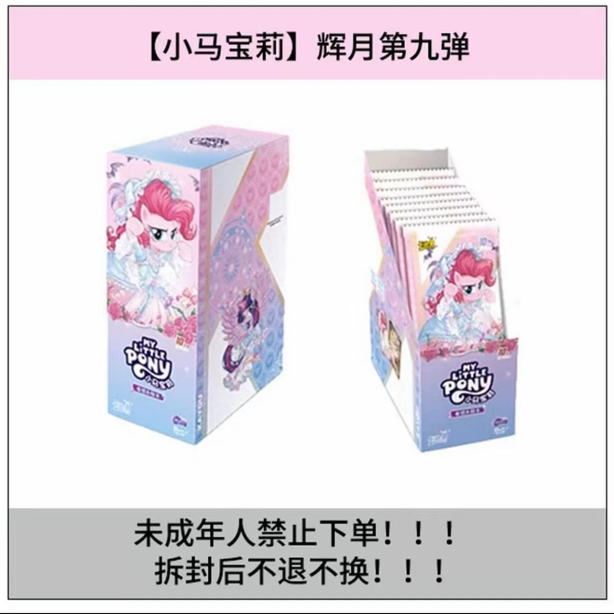 小马宝莉辉月包第九弹正版卡牌女孩收藏友谊永恒卡片