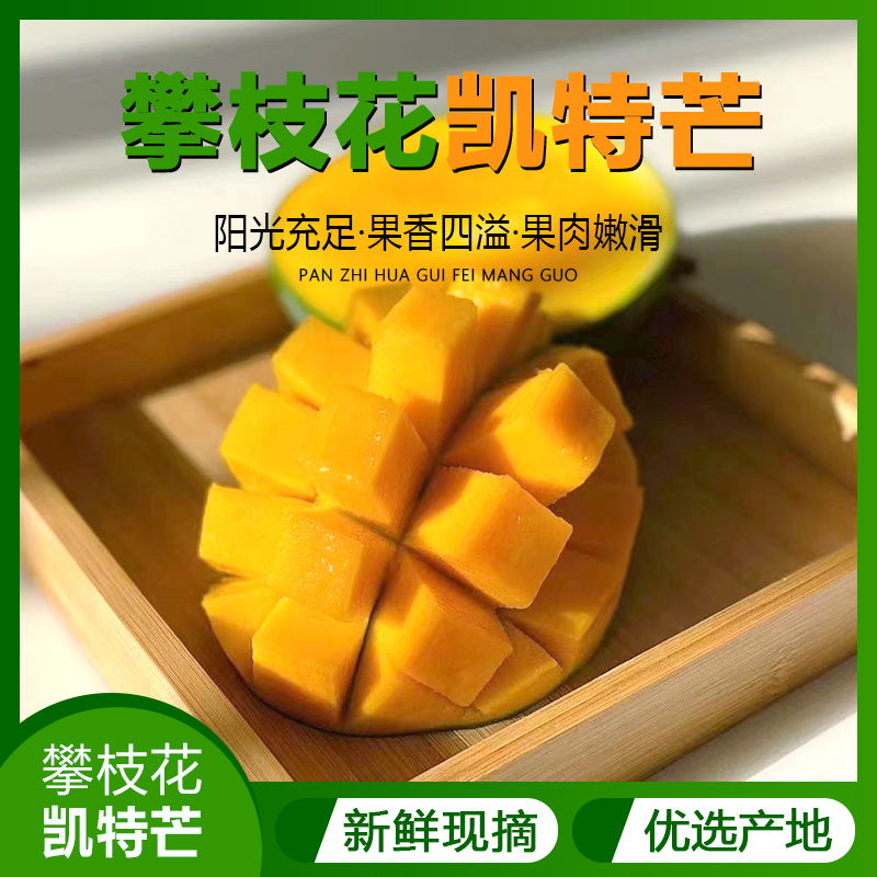 攀枝花凯特芒果甜多汁核薄肉厚香味浓郁水果礼盒包装红头大果