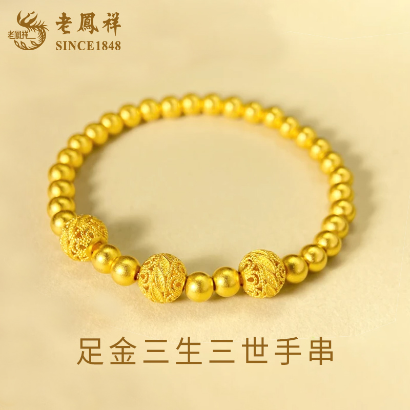 5D足金999三生三世手串磨砂款5MM气质时尚百搭传承
