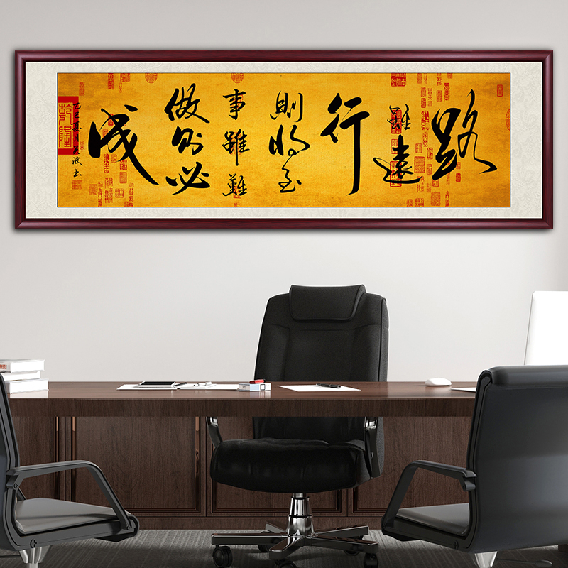 路虽远行则将至字画茶室背景墙挂画客厅办公室带框书法作品出售