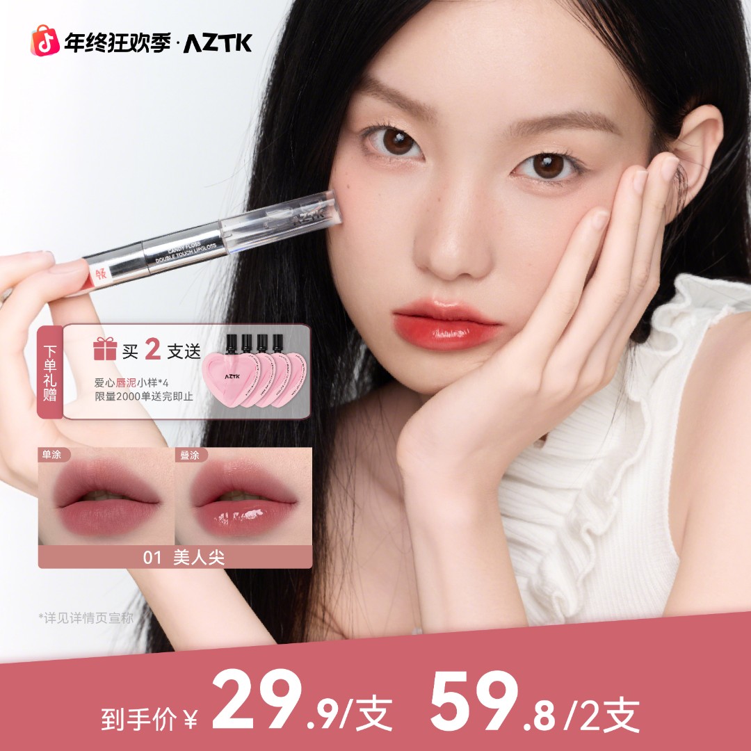 【官方正品】AZTK双头唇釉持妆哑光不掉色口红显白唇泥素颜秋冬
