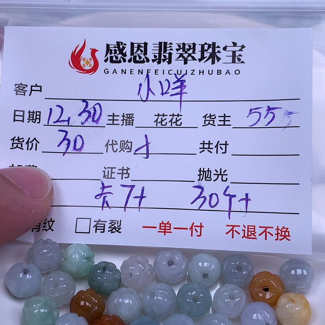 小***咩翡翠散珠翡翠散珠