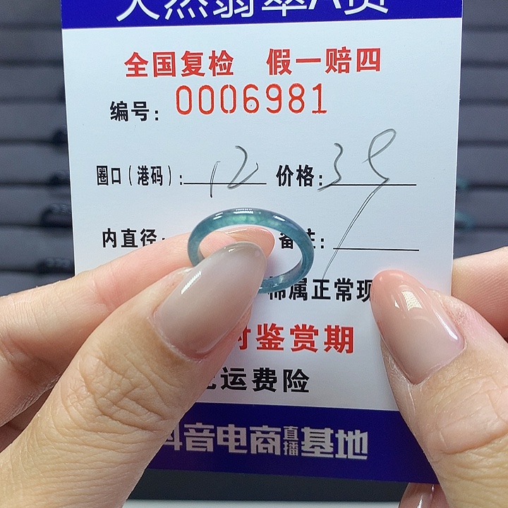 翡翠戒指未镶嵌   6981