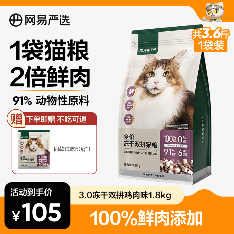 【超值特惠】萌宠好物全价冻干双拼猫粮3.0鸡肉猫新鲜干粮|商城