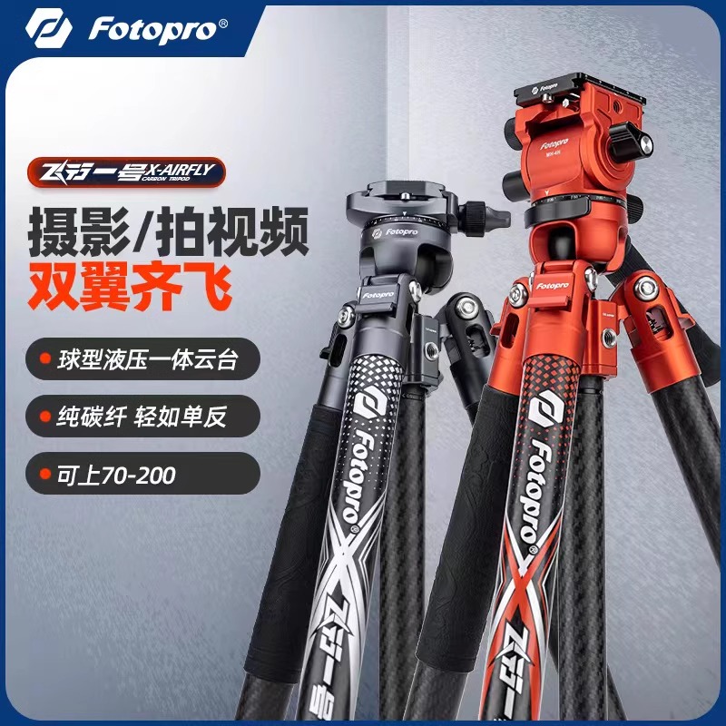 富图宝（Fotopro）飞行一号MAX云台相机微单摄影碳纤维专业三脚架