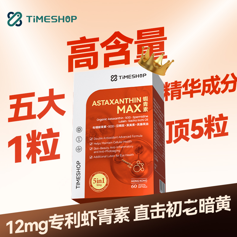 2盒装虾青素MAXTimeshop天然雨生红球藻精华抗氧化效期到27/11/10