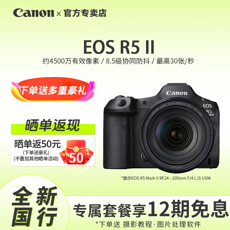【12期免息】r5二代全画幅微单相机 mark2微单相机 R5 MarkII8K视频