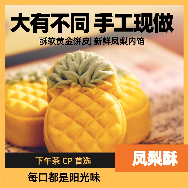 凤梨酥小小点心水果味小零食