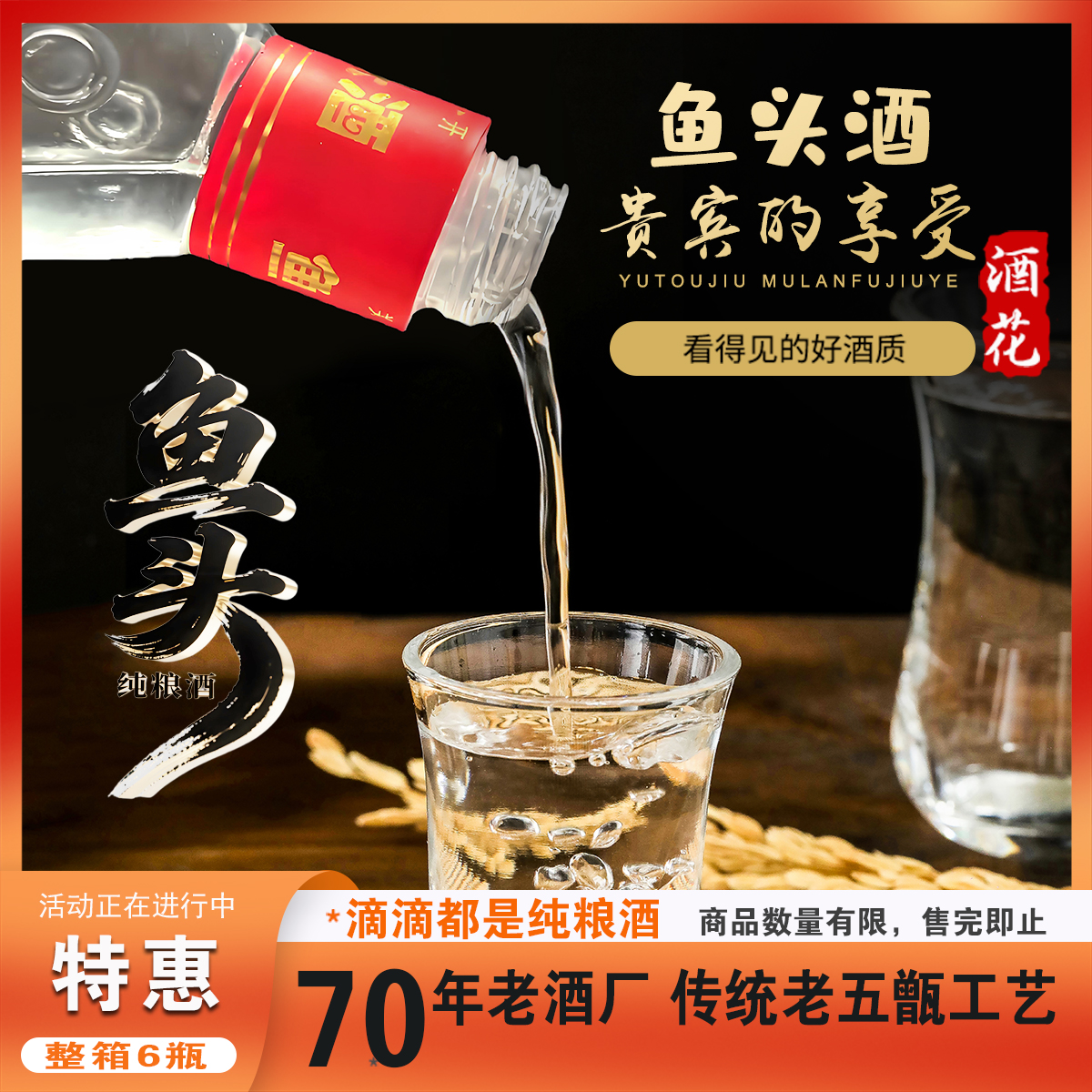 鱼头酒【纯粮52度浓香型】尊享口粮酒纯粮酒52度500ml