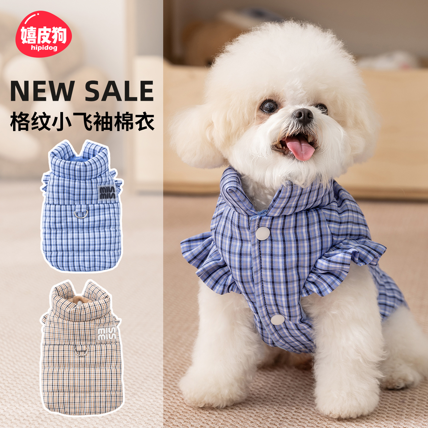 嬉皮狗秋冬狗狗衣服格纹小飞袖衣服泰迪小型幼犬保暖宠物棉衣8339